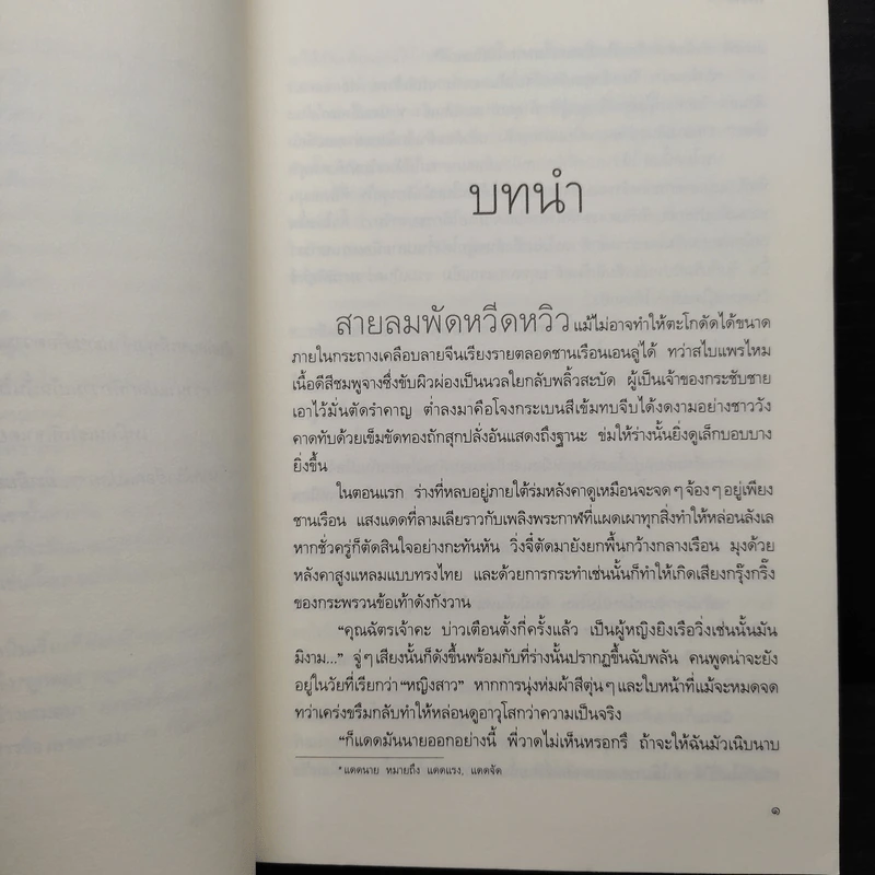 เพรงกาล - ศิฬาร์ รูปที่ 6