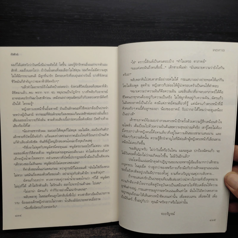เพรงกาล - ศิฬาร์ รูปที่ 7