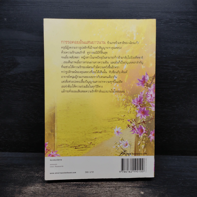 เพรงกาล - ศิฬาร์ รูปที่ 2