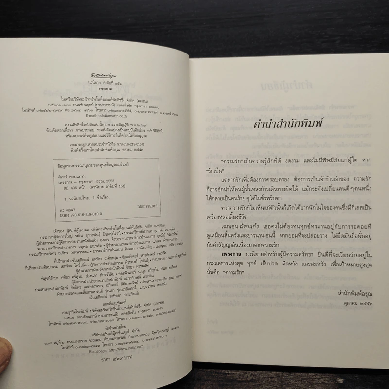 เพรงกาล - ศิฬาร์ รูปที่ 5