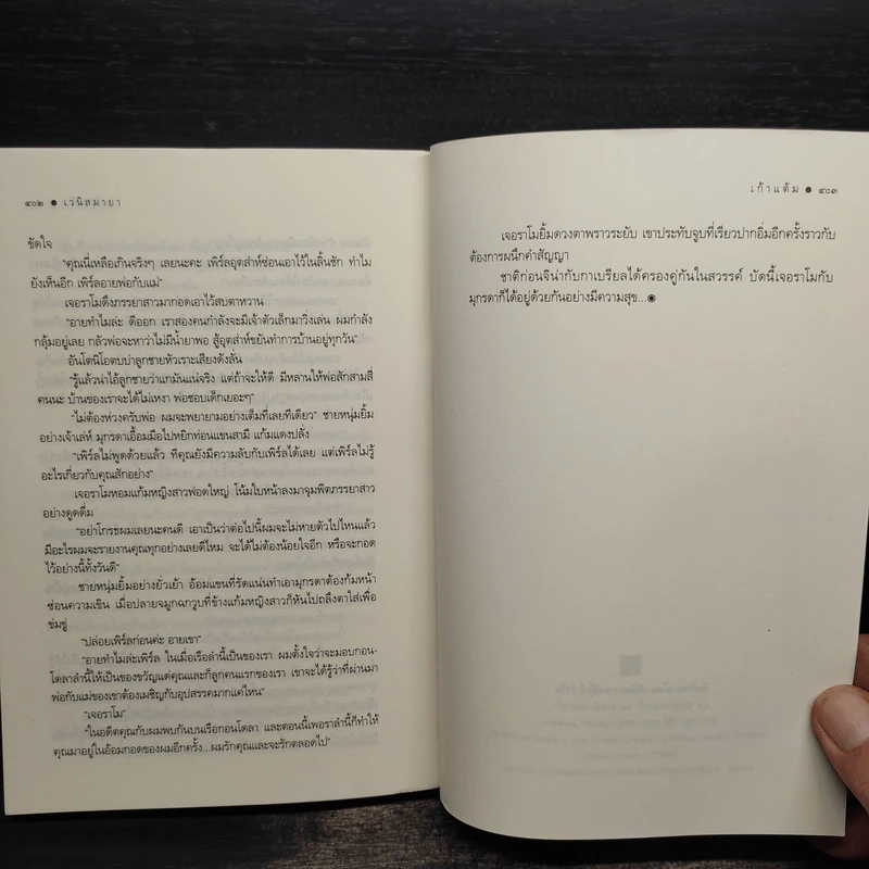 เวนิสมายา - เก้าแต้ม รูปที่ 7
