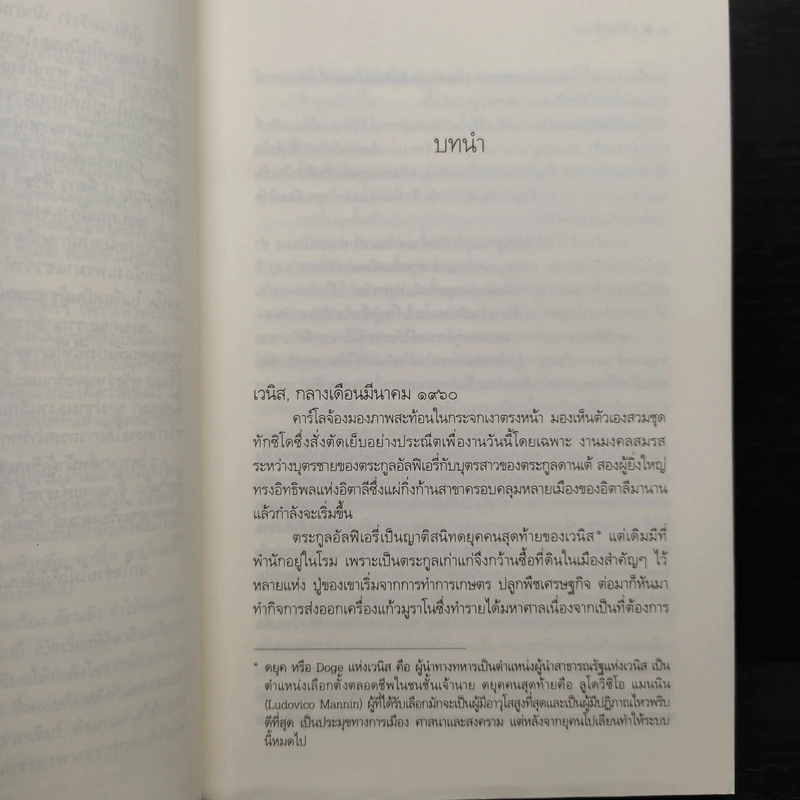 เวนิสมายา - เก้าแต้ม รูปที่ 6