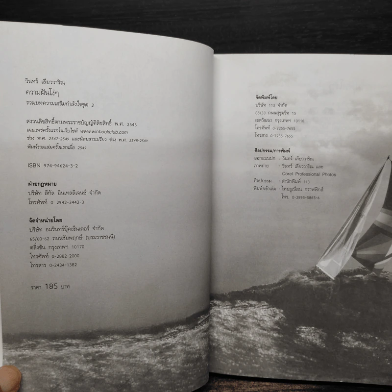 ความฝันโง่ๆ หนังสือเสริมกำลังใจ ชุด 2 - วินทร์ เลียววาริณ รูปที่ 5