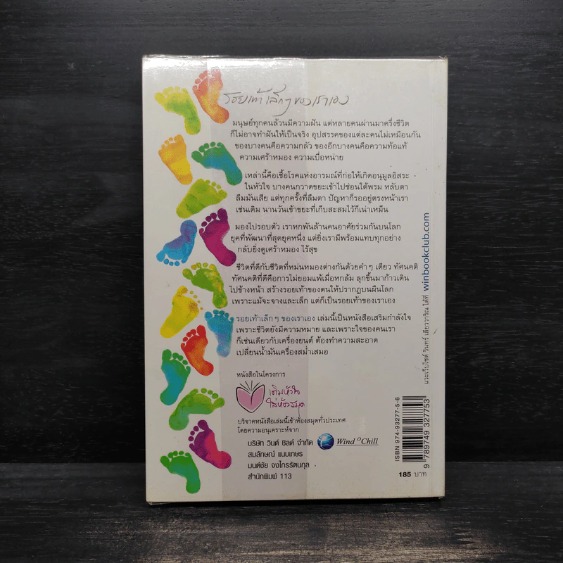 รอยเท้าเล็กๆของเราเอง - วินทร์ เลียววาริณ รูปที่ 2