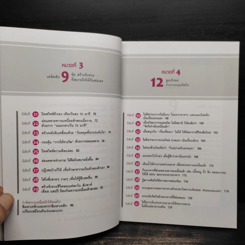 หนังสือที่อ่านเมื่อความเหนื่อยล้า เมื่อวานไม่หายไป - มาซาคิ นิชิดะ รูปที่ 6