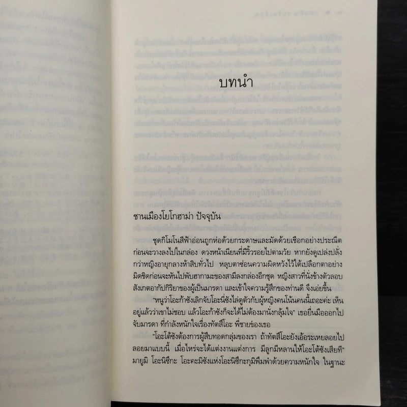 Rising Sun รอยฝันตะวันเดือด - ณารา รูปที่ 5