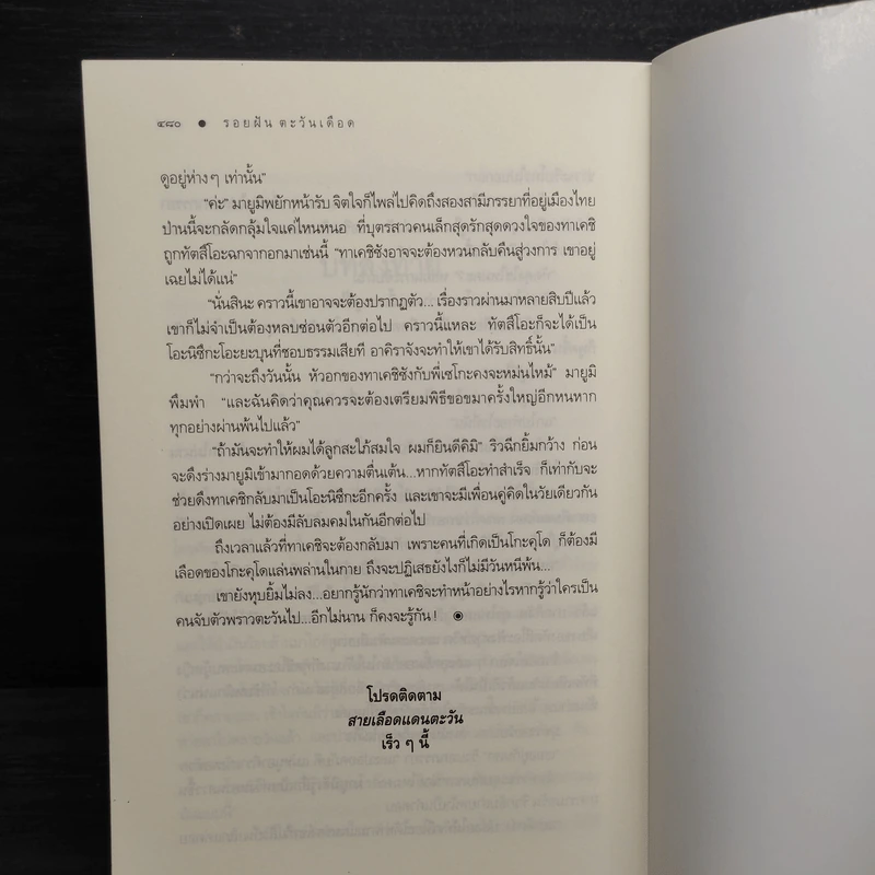 Rising Sun รอยฝันตะวันเดือด - ณารา รูปที่ 7