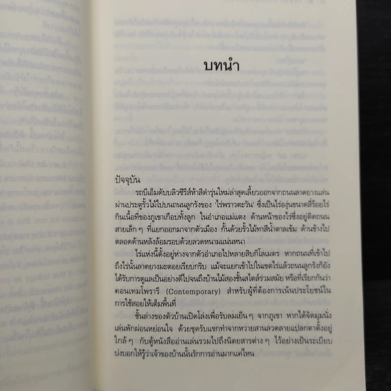 Rising Sun รอยรักหักเหลี่ยมตะวัน - ณารา รูปที่ 6