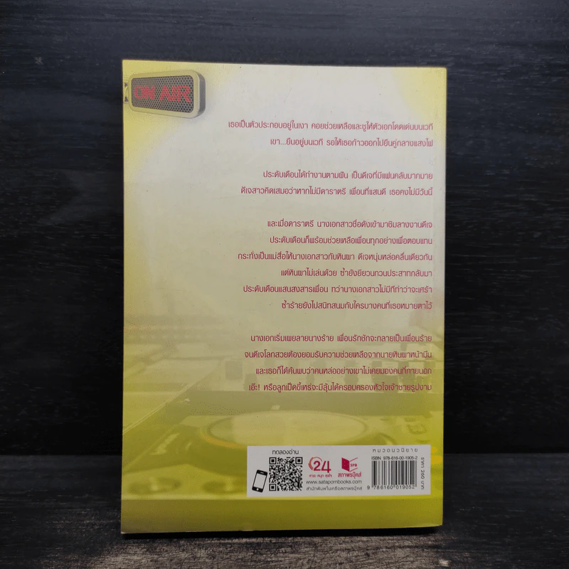รักฉบับสำรอง - หัสวีร์ รูปที่ 2