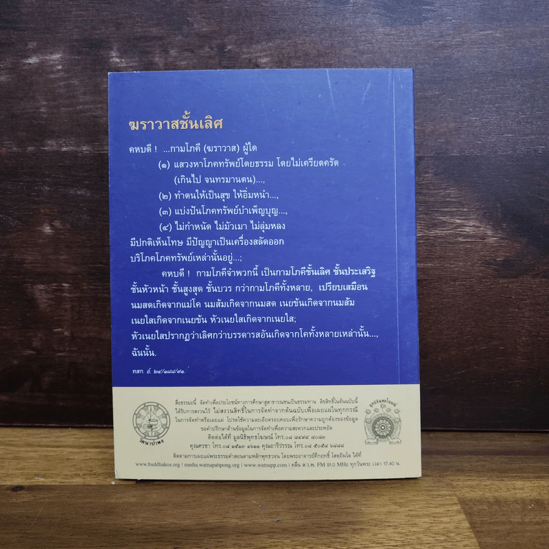 พุทธวจนฆราวาสชั้นเลิศ ฉบับ 7 รูปที่ 8