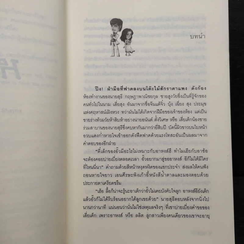 หงส์ นวนิยายชุด มาเฟียเลือดมังกร - รพัด รูปที่ 6