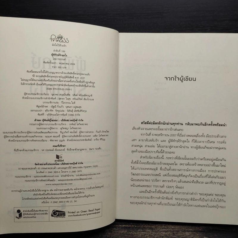ผู้พิทักษ์รักสุดใจ - กรกานท์ รูปที่ 5