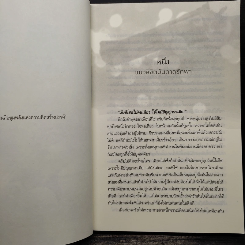 ผู้พิทักษ์รักสุดใจ - กรกานท์ รูปที่ 6