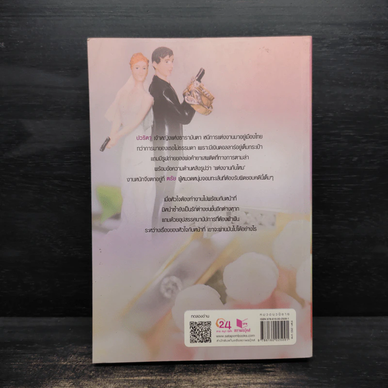 ผู้พิทักษ์รักสุดใจ - กรกานท์ รูปที่ 2