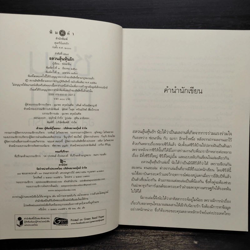 อลวนลุ้นหุ้นรัก - ซ่อนกลิ่น รูปที่ 5