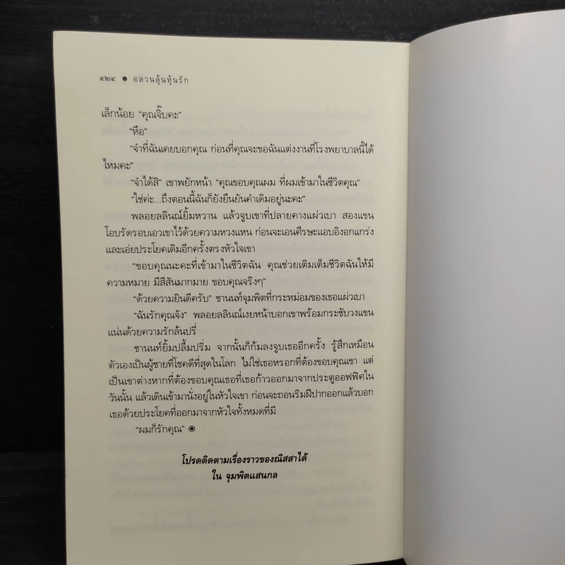 อลวนลุ้นหุ้นรัก - ซ่อนกลิ่น รูปที่ 7