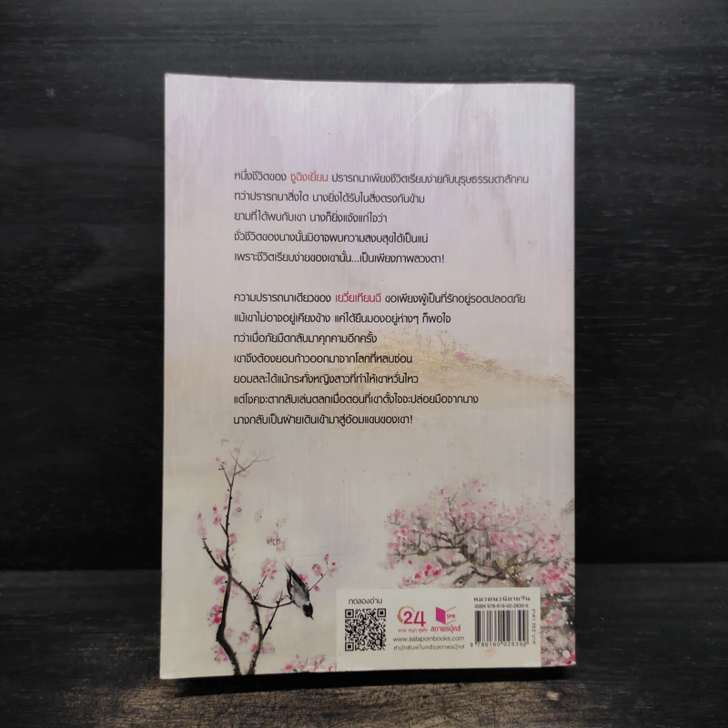 บุปผากลางวสันต์ - นาย่า รูปที่ 2