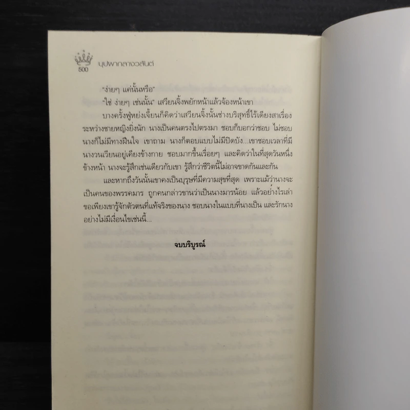 บุปผากลางวสันต์ - นาย่า รูปที่ 7
