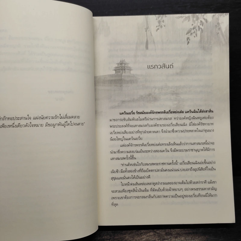บุปผากลางวสันต์ - นาย่า รูปที่ 6