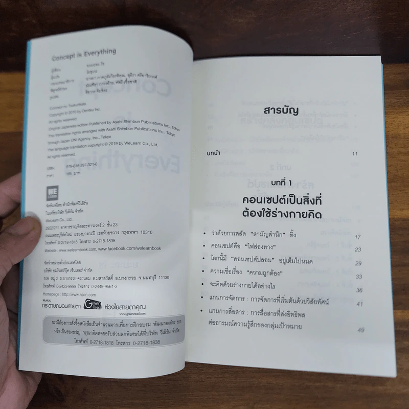 Concept is Everything - ยะมะดะ โซ รูปที่ 4