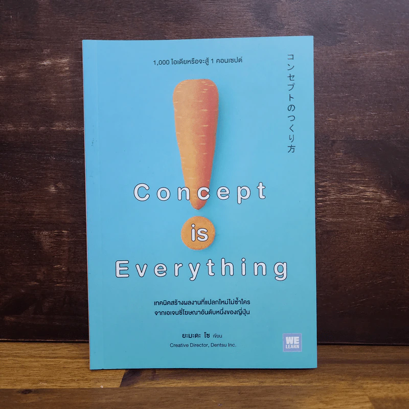 Concept is Everything - ยะมะดะ โซ รูปที่ 1