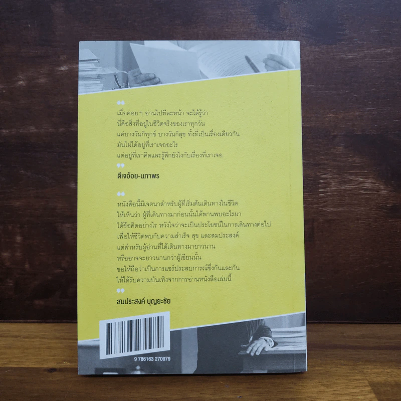 งานเป็นเรื่องหลัก รักเป็นเรื่องใหญ่ กำลังใจเป็นเรื่องสำคัญ นำไปสู่ สำเร็จ สุข สมประสงค์ - สมประสงค์ บุญยะชัย รูปที่ 10