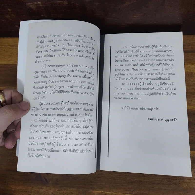 งานเป็นเรื่องหลัก รักเป็นเรื่องใหญ่ กำลังใจเป็นเรื่องสำคัญ นำไปสู่ สำเร็จ สุข สมประสงค์ - สมประสงค์ บุญยะชัย รูปที่ 8
