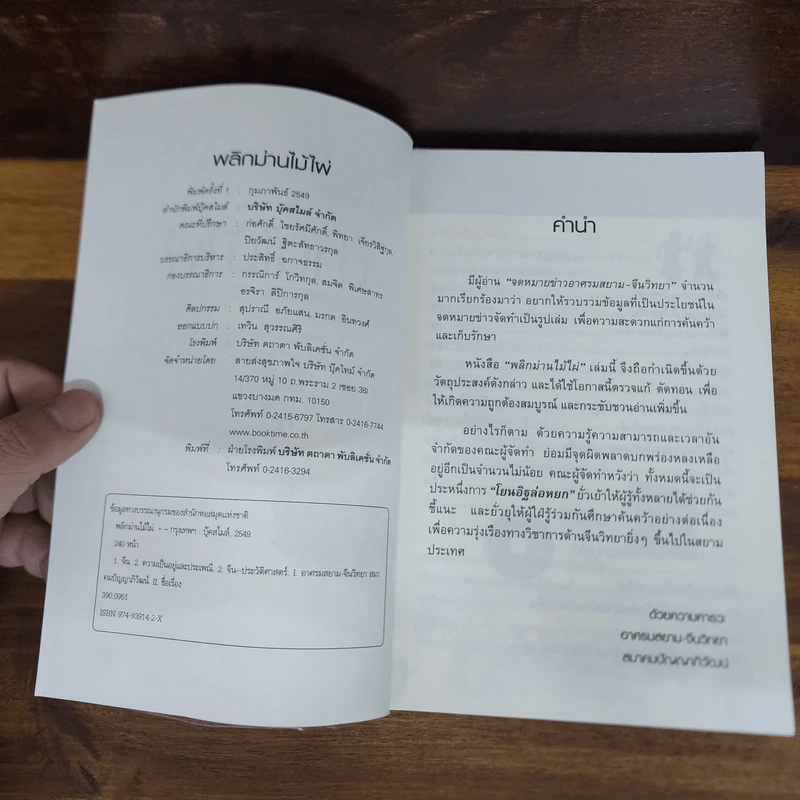 พลิกม่านไม้ไผ่ ปภิณกะประวัติศาสตร์และวัฒนธรรม รูปที่ 4