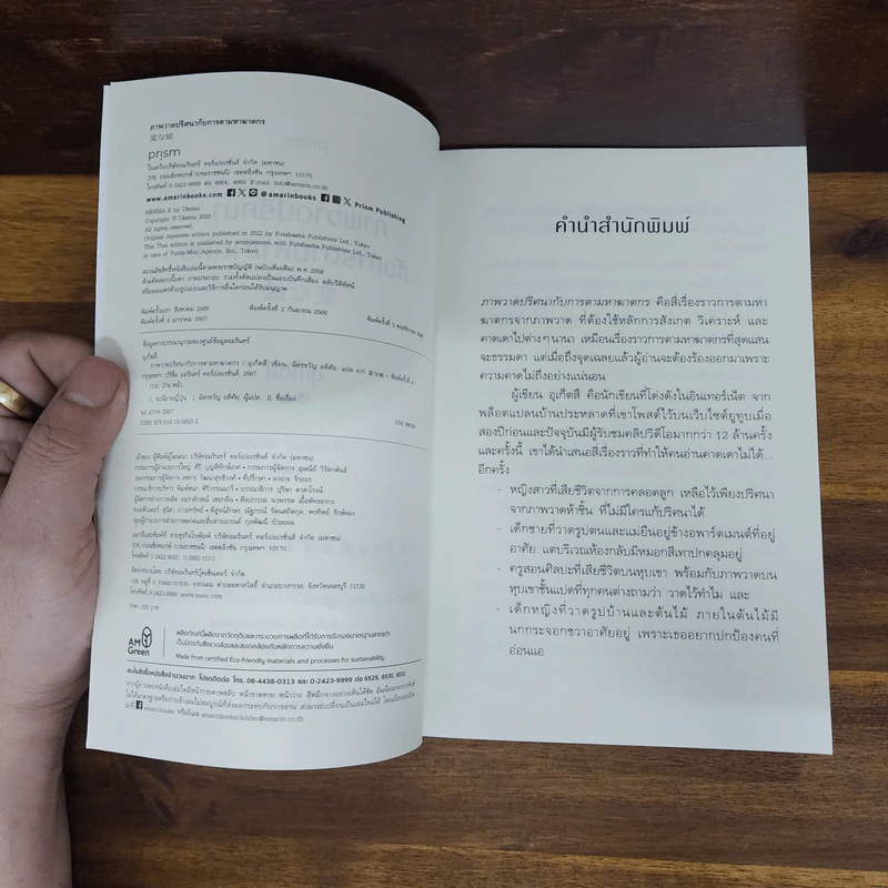 ภาพวาดปริศนากับการตามหาฆาตกร - อุเก็ตสึ รูปที่ 5