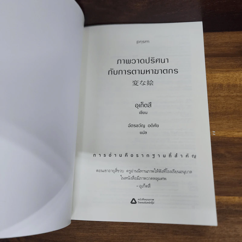 ภาพวาดปริศนากับการตามหาฆาตกร - อุเก็ตสึ รูปที่ 4