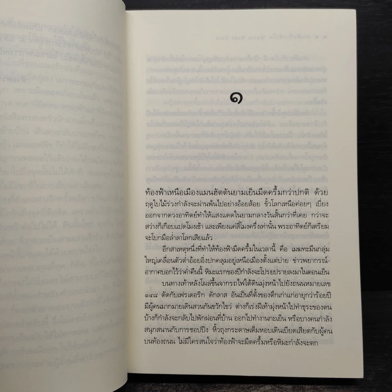 มาเฟียข้างหัวใจ - ณารา รูปที่ 6