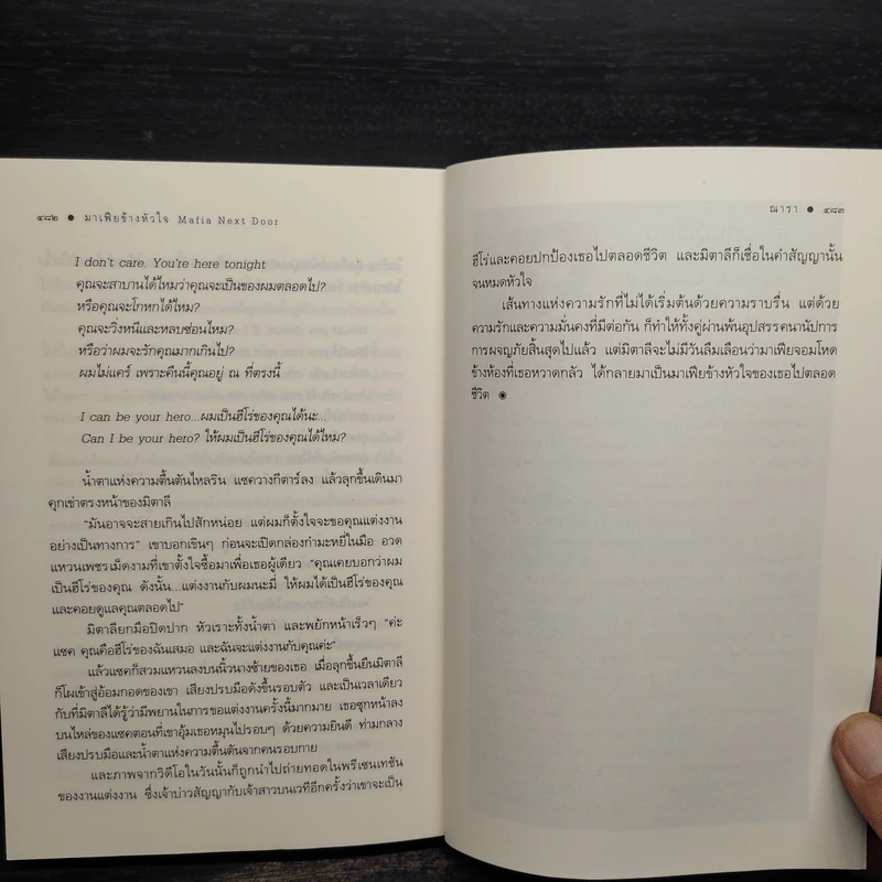 มาเฟียข้างหัวใจ - ณารา รูปที่ 7