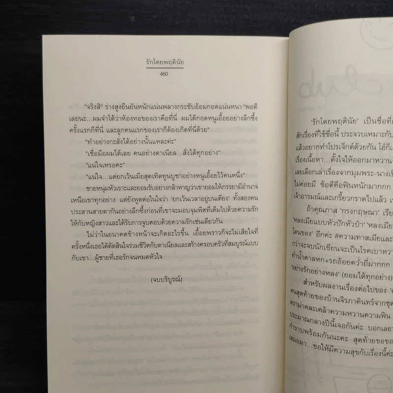 รักโดยพฤตินัย ชุด กรรมสิทธิ์เสน่หา - ฉัตรฉาย รูปที่ 7