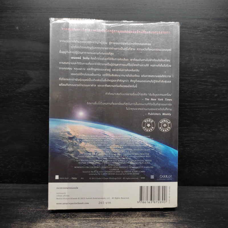 สงครามพลิกจักรวาล Ender's Game - Orson Scott Card (ออร์สัน สกอตต์ การ์ด) รูปที่ 2