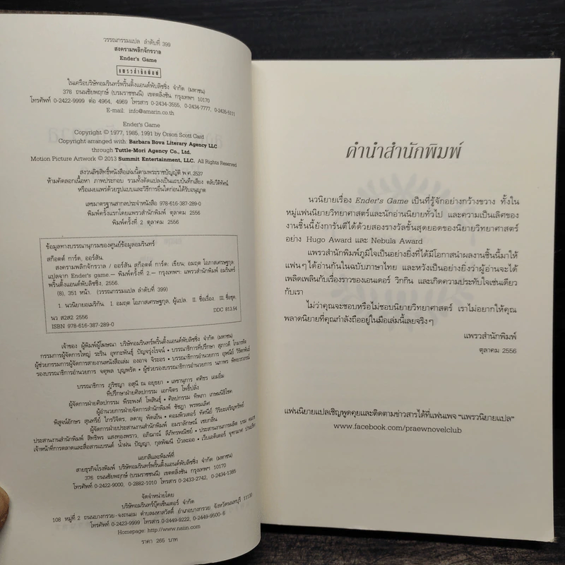 สงครามพลิกจักรวาล Ender's Game - Orson Scott Card (ออร์สัน สกอตต์ การ์ด) รูปที่ 5