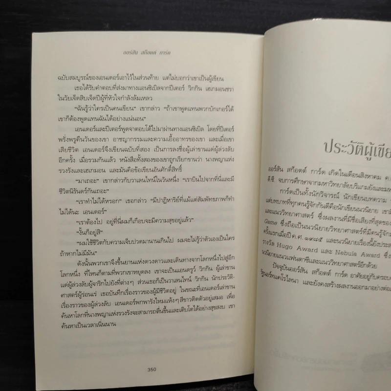 สงครามพลิกจักรวาล Ender's Game - Orson Scott Card (ออร์สัน สกอตต์ การ์ด) รูปที่ 7