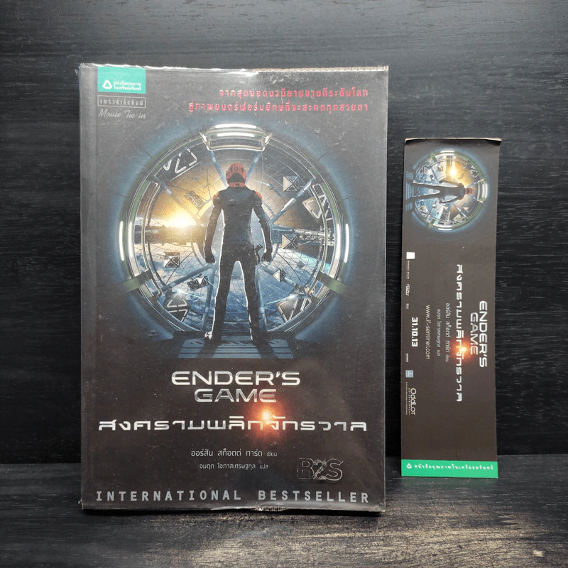 สงครามพลิกจักรวาล Ender's Game - Orson Scott Card (ออร์สัน สกอตต์ การ์ด) รูปที่ 1