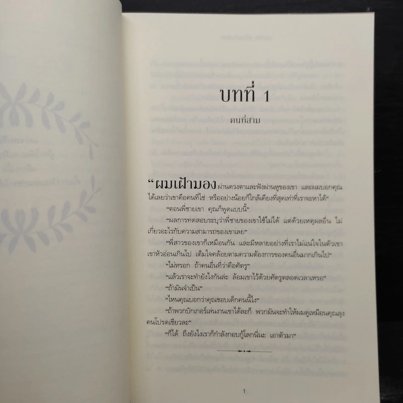 สงครามพลิกจักรวาล Ender's Game - Orson Scott Card (ออร์สัน สกอตต์ การ์ด) รูปที่ 6