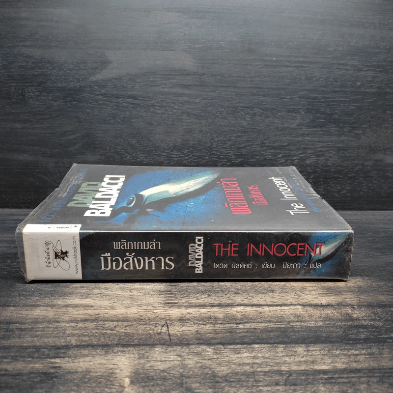 พลิกเกมล่ามือสังหาร The Innocent - David Baldacci รูปที่ 9