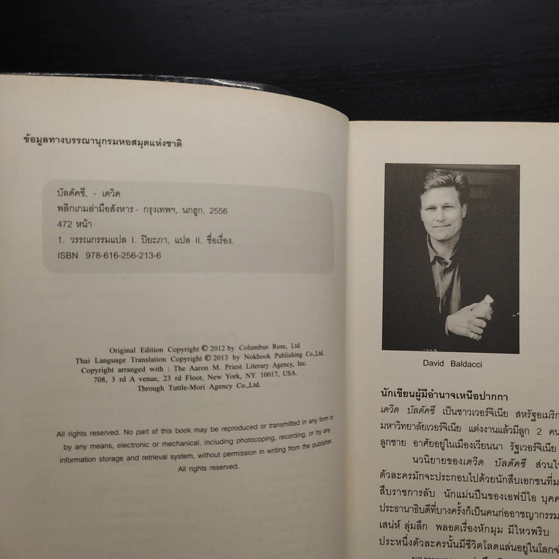 พลิกเกมล่ามือสังหาร The Innocent - David Baldacci รูปที่ 6
