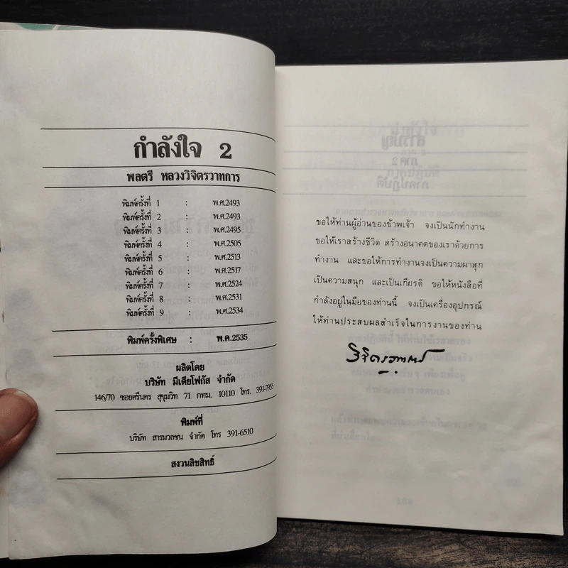 กำลังใจ เล่ม 2 - พลตรีหลวงวิจิตรวาทการ รูปที่ 6