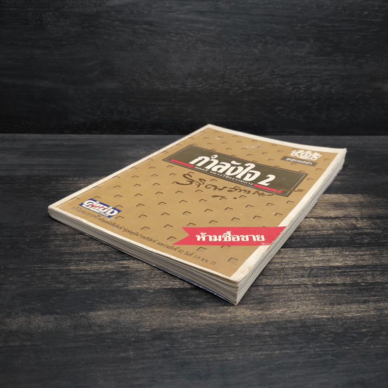 กำลังใจ เล่ม 2 - พลตรีหลวงวิจิตรวาทการ รูปที่ 4