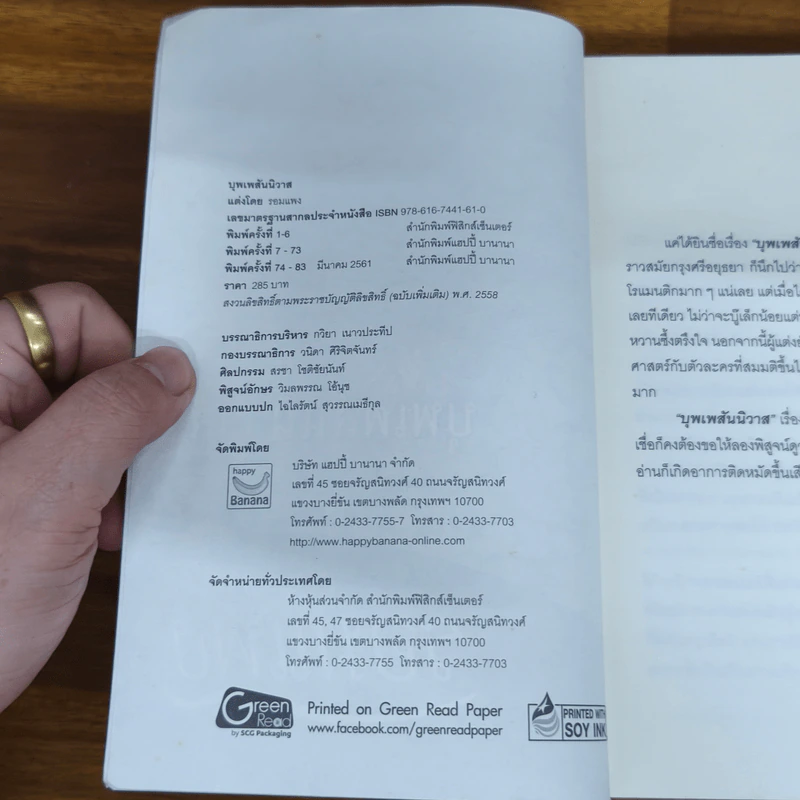 บุพเพสันนิวาส - รอมแพง รูปที่ 6