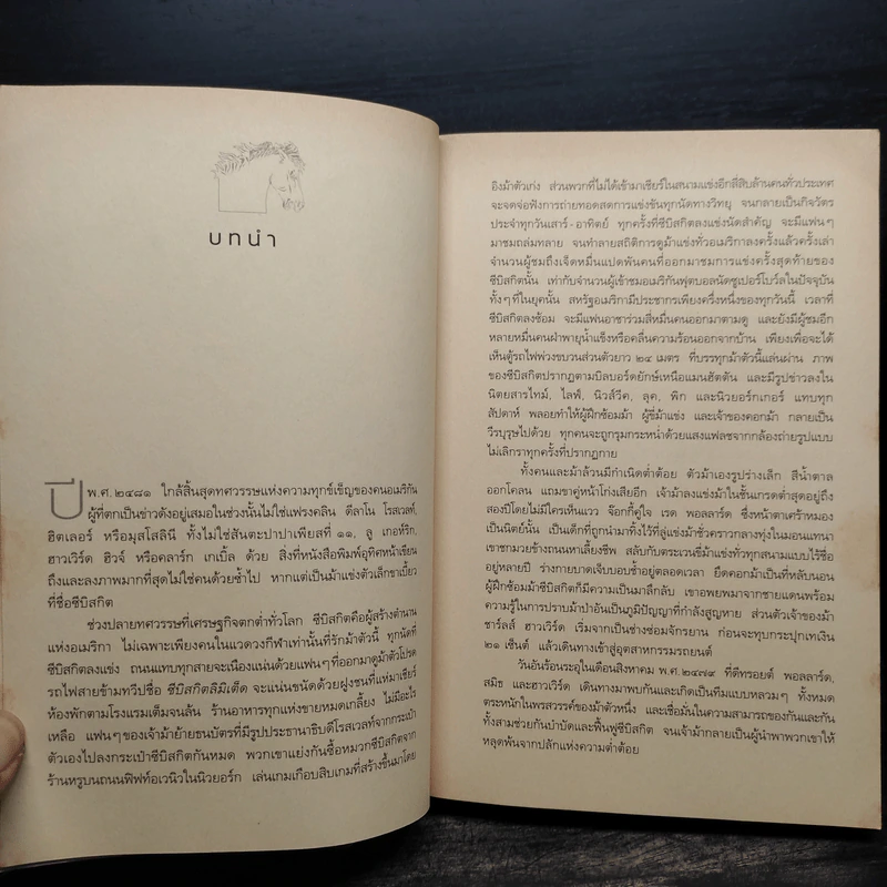 ซีบิสกิต ม้าพิชิตโลก - ลอรา ฮิลเลนแบรนด์ รูปที่ 8