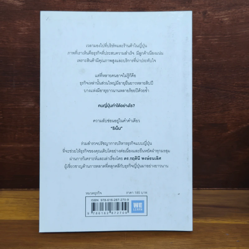ริเน็น สร้างธุรกิจ 100 ปี ด้วยหลักคิดแบบญี่ปุ่น - ดร.กฤตินี พงษ์ธนเลิศ รูปที่ 8