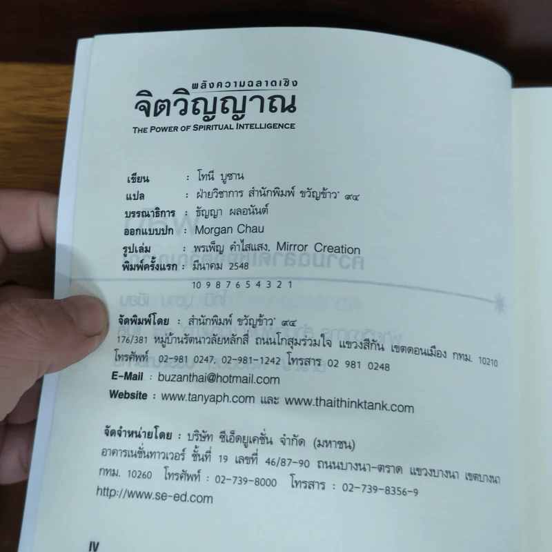 พลังความฉลาดเชิง จิตวิญญาณ - โทนี บูซาน รูปที่ 5