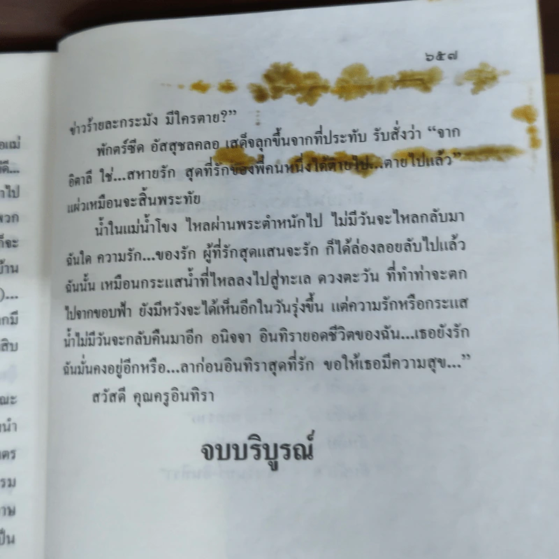 คุณครูอินทิรา - ก.สุรางคนางค์ รูปที่ 7