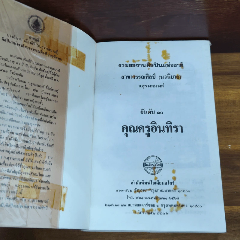 คุณครูอินทิรา - ก.สุรางคนางค์ รูปที่ 5