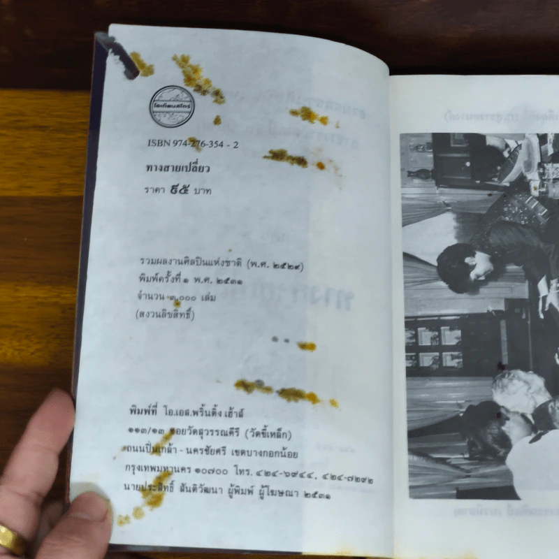 ทางสายเปลี่ยว - ก. สุรางคนางค์ รูปที่ 5