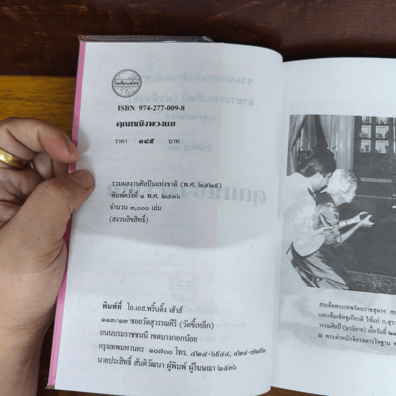 คุณหญิงพวงแข - ก.สุรางคนางค์ รูปที่ 6
